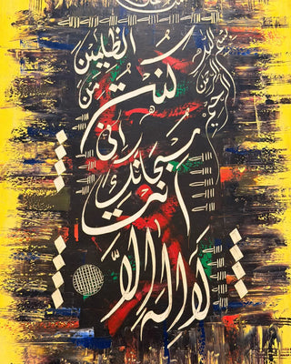 Handcrafted Abstract Islamic Calligraphy Wall Art (Yellow & Gold Frame)