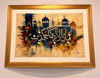 Fabi-Ayyi Ala-I Rabbikuma Tukazziban Islamic Calligraphy | Textured Mosque Skyline Canvas Painting with Wooden Frame