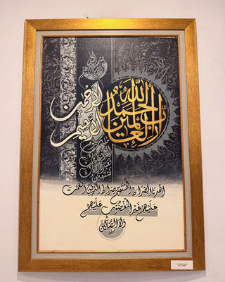 Surah Al-Fatihah & Ayatul Kursi Calligraphy Elegant Wall Art